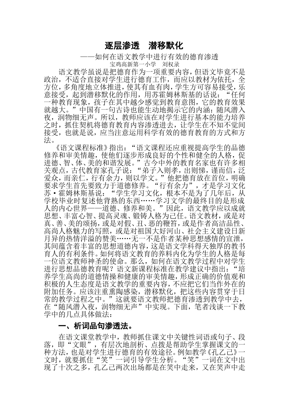 如何在语文教学中进行有效的德育渗透_第1页