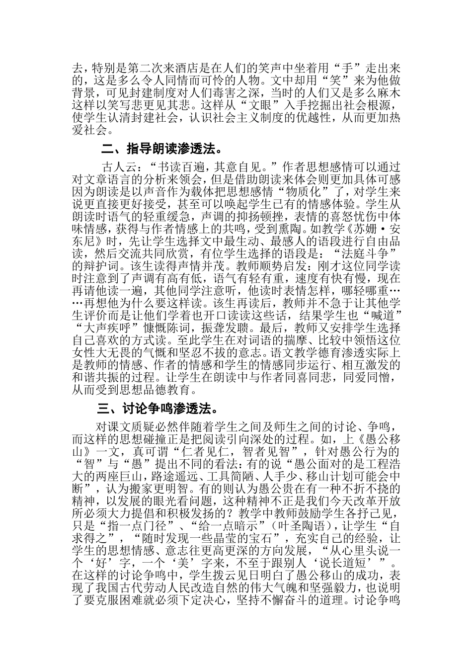 如何在语文教学中进行有效的德育渗透_第2页