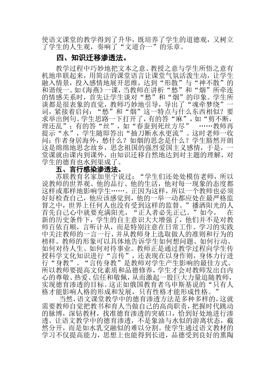 如何在语文教学中进行有效的德育渗透_第3页