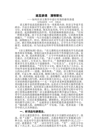 如何在语文教学中进行有效的德育渗透