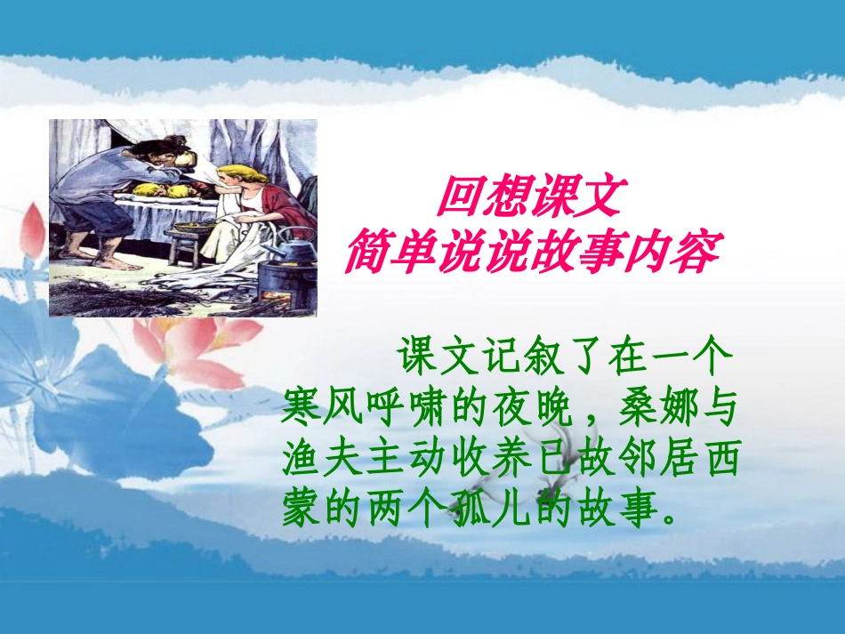 《穷人》课件 (8)_第3页