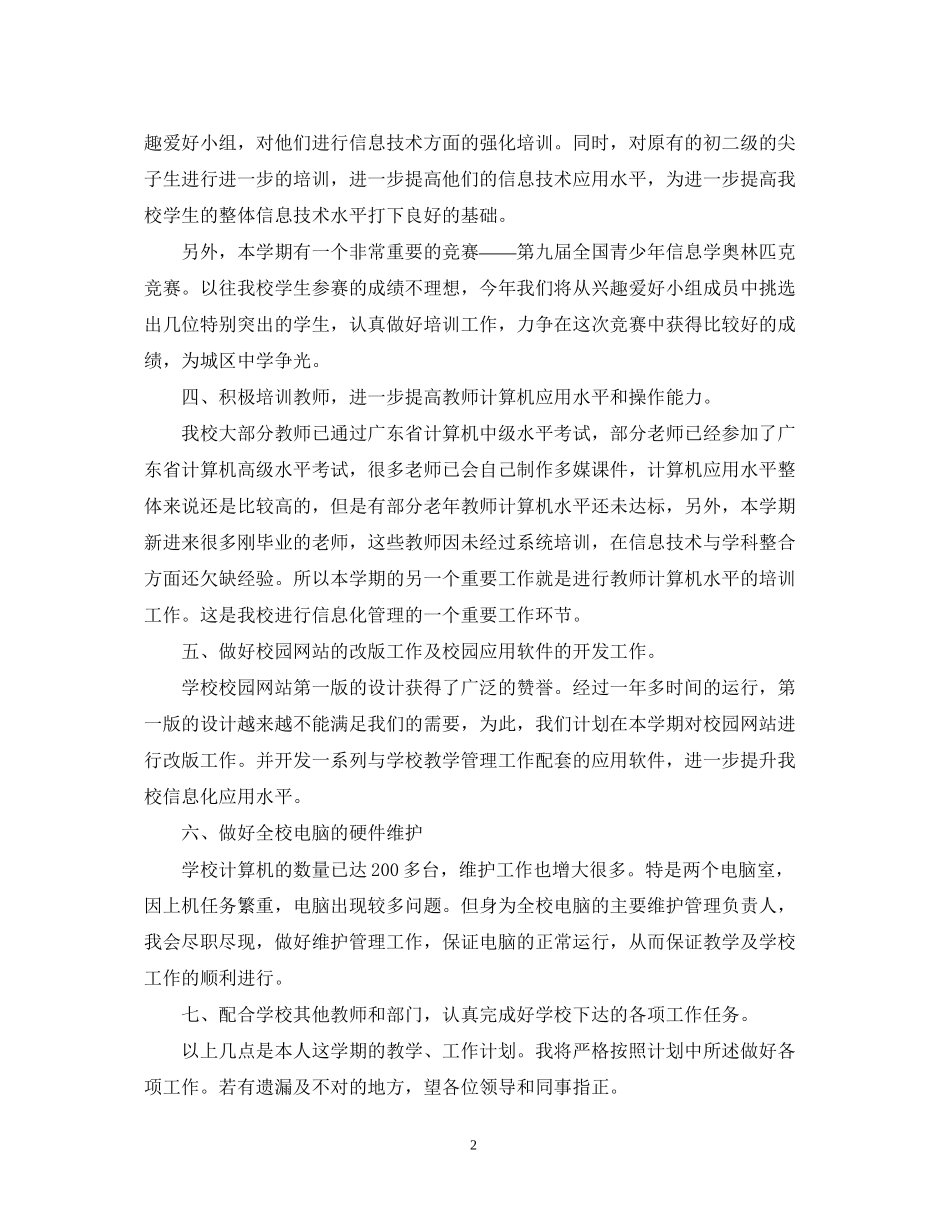 党校信息科工作计划_第2页