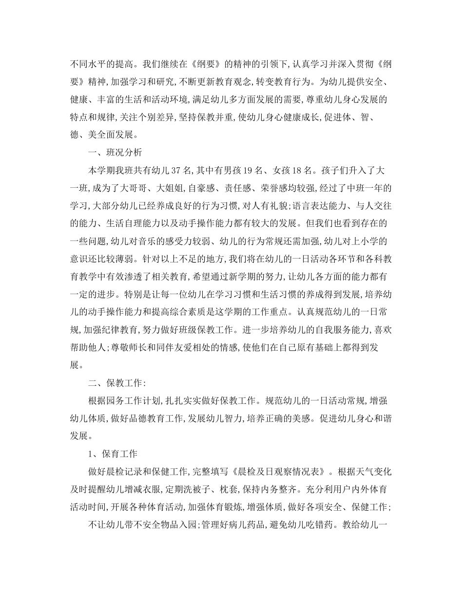 幼儿园大班的上学期学习计划_第3页