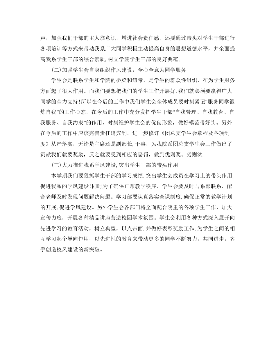 团总支学生会工作计划书_第2页