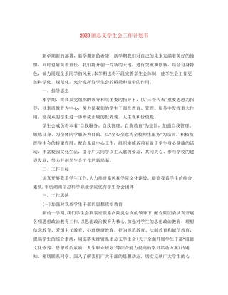 团总支学生会工作计划书