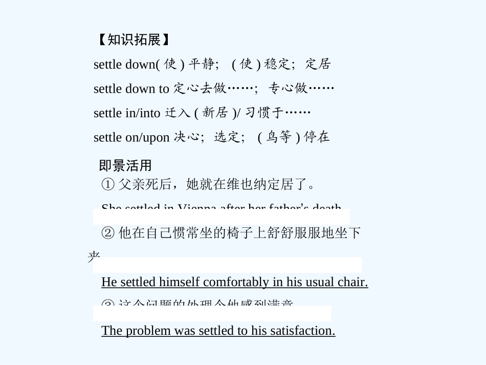 【创新设计】2011高考英语一轮复习 Module2课件 外研版选修7_第2页