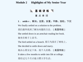 【创新设计】2011高考英语一轮复习 Module2课件 外研版选修7