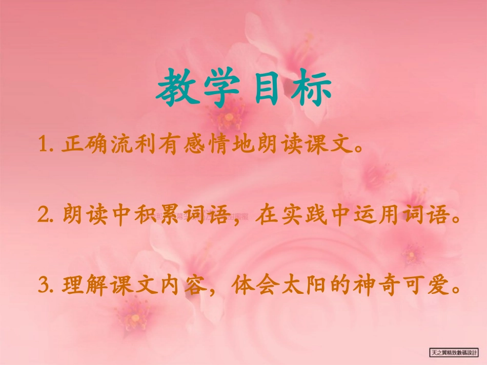 《太阳_你是粉刷匠吗》课件(语文A版小学语文一年级下册课件)_第2页