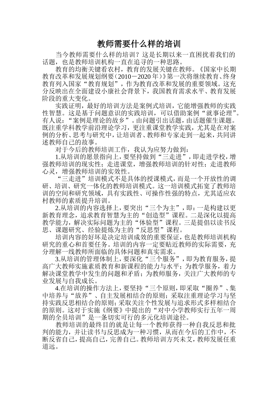 当今教师需要什么样的培训_第1页