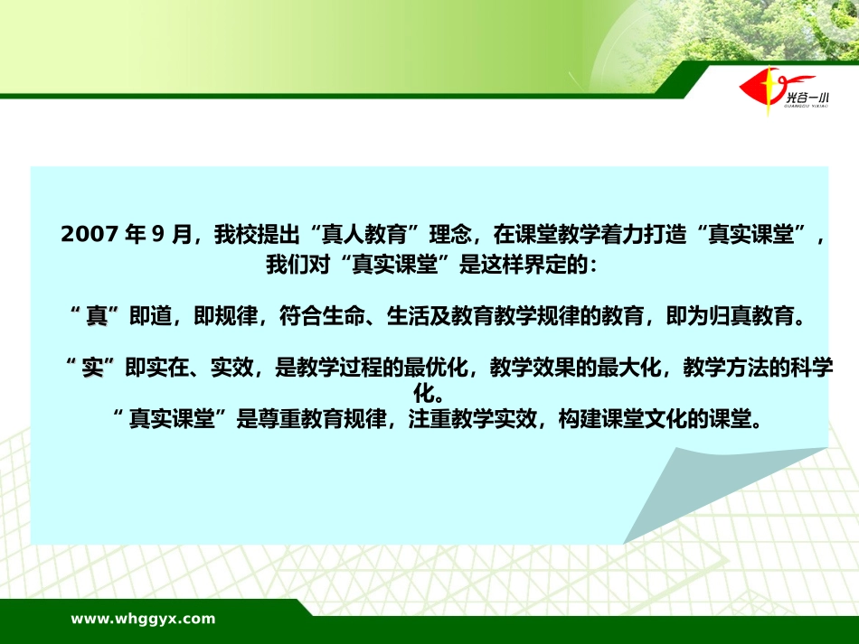 让教学变成一种探究_第2页