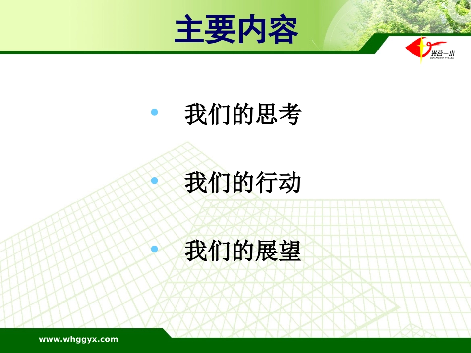 让教学变成一种探究_第3页