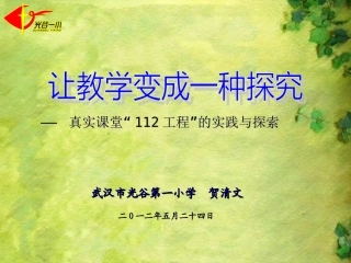让教学变成一种探究