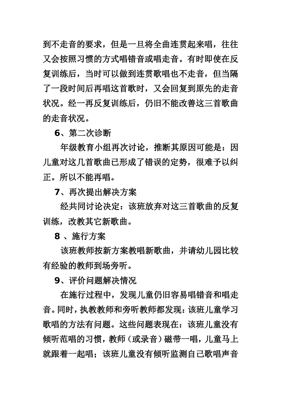 教育行动研究法运用示例一_第2页
