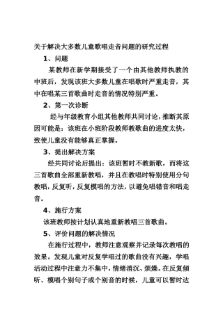 教育行动研究法运用示例一