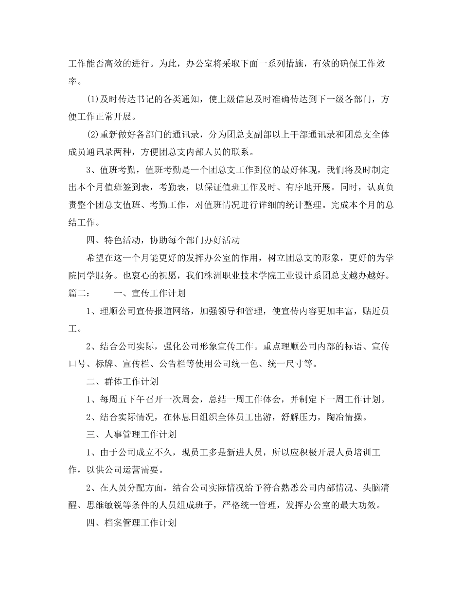 人事行政下月工作计划范本_第2页