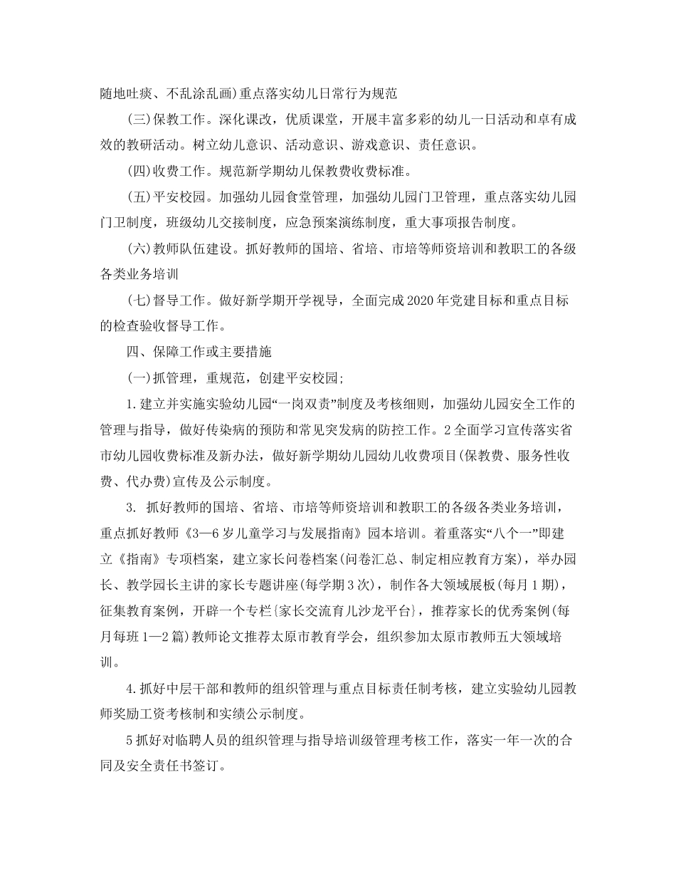 幼儿园年园务计划开头语_第2页