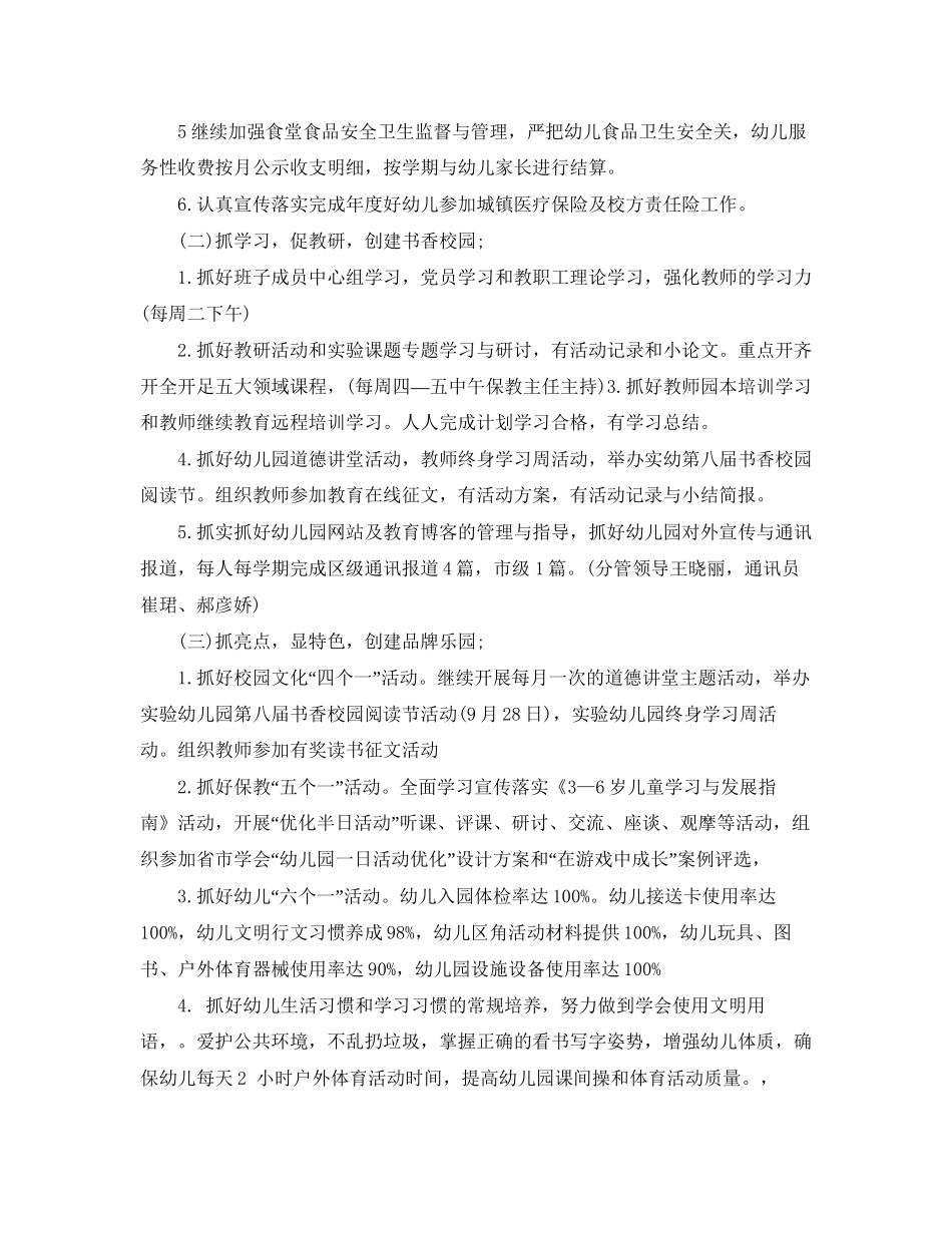 幼儿园年园务计划开头语_第3页