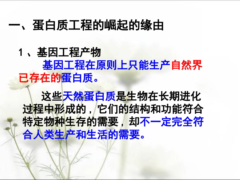 蛋白质工程的崛起_第2页