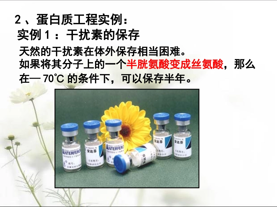 蛋白质工程的崛起_第3页