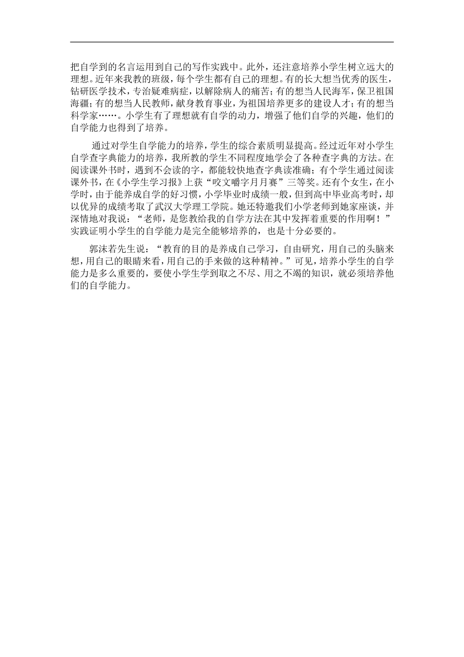 怎样培养学生的自学习惯_第2页