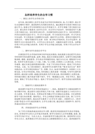 怎样培养学生的自学习惯