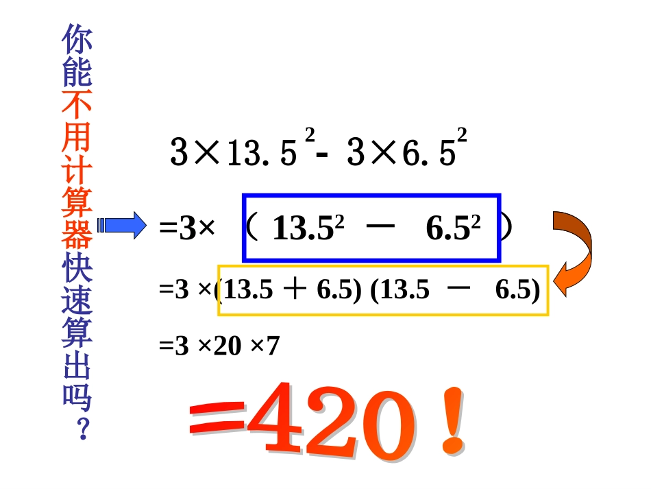 用乘法公式分解因式_第2页