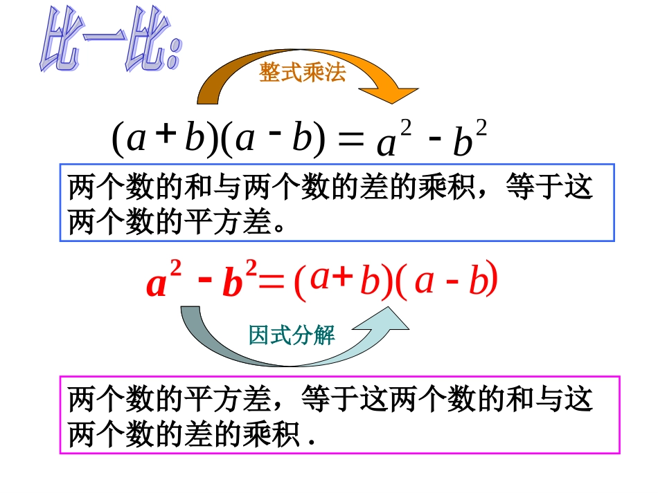 用乘法公式分解因式_第3页