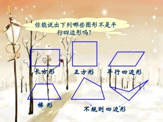 梯形课件（20141127）