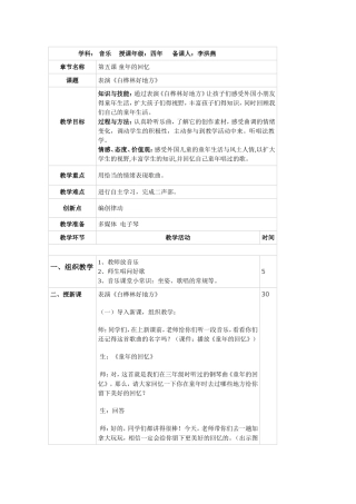 白桦林好地方教案