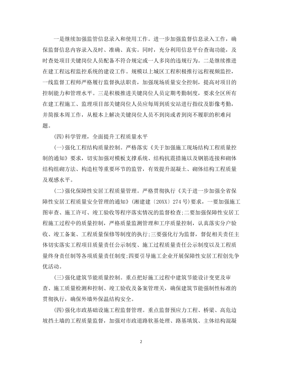 工程项目质量工作计划范本ppt_第2页