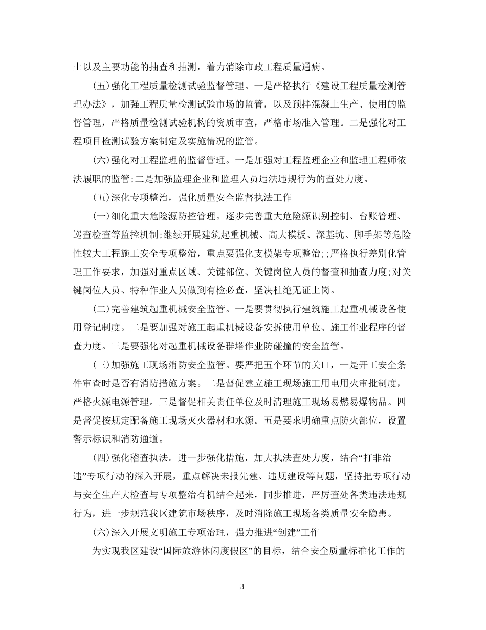 工程项目质量工作计划范本ppt_第3页