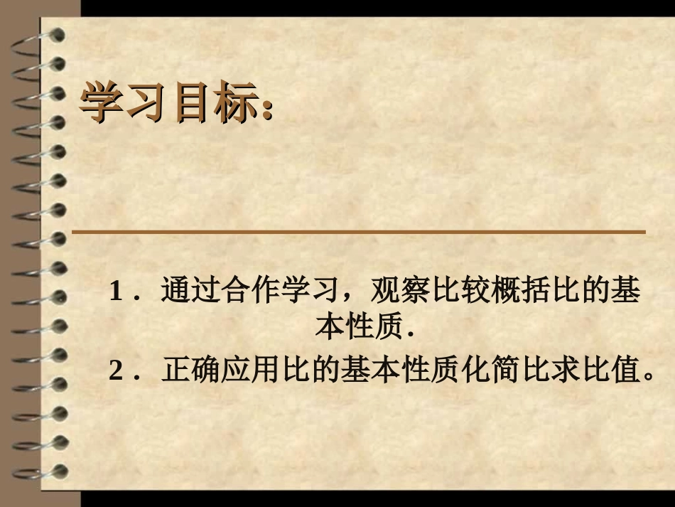 比的基本性质 (6)_第2页