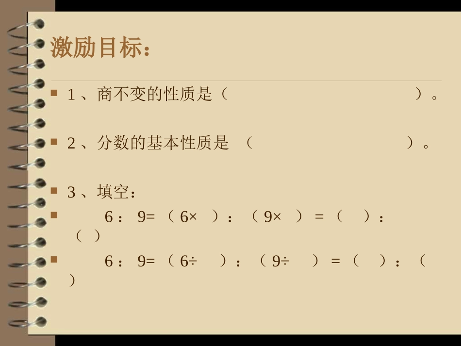 比的基本性质 (6)_第3页