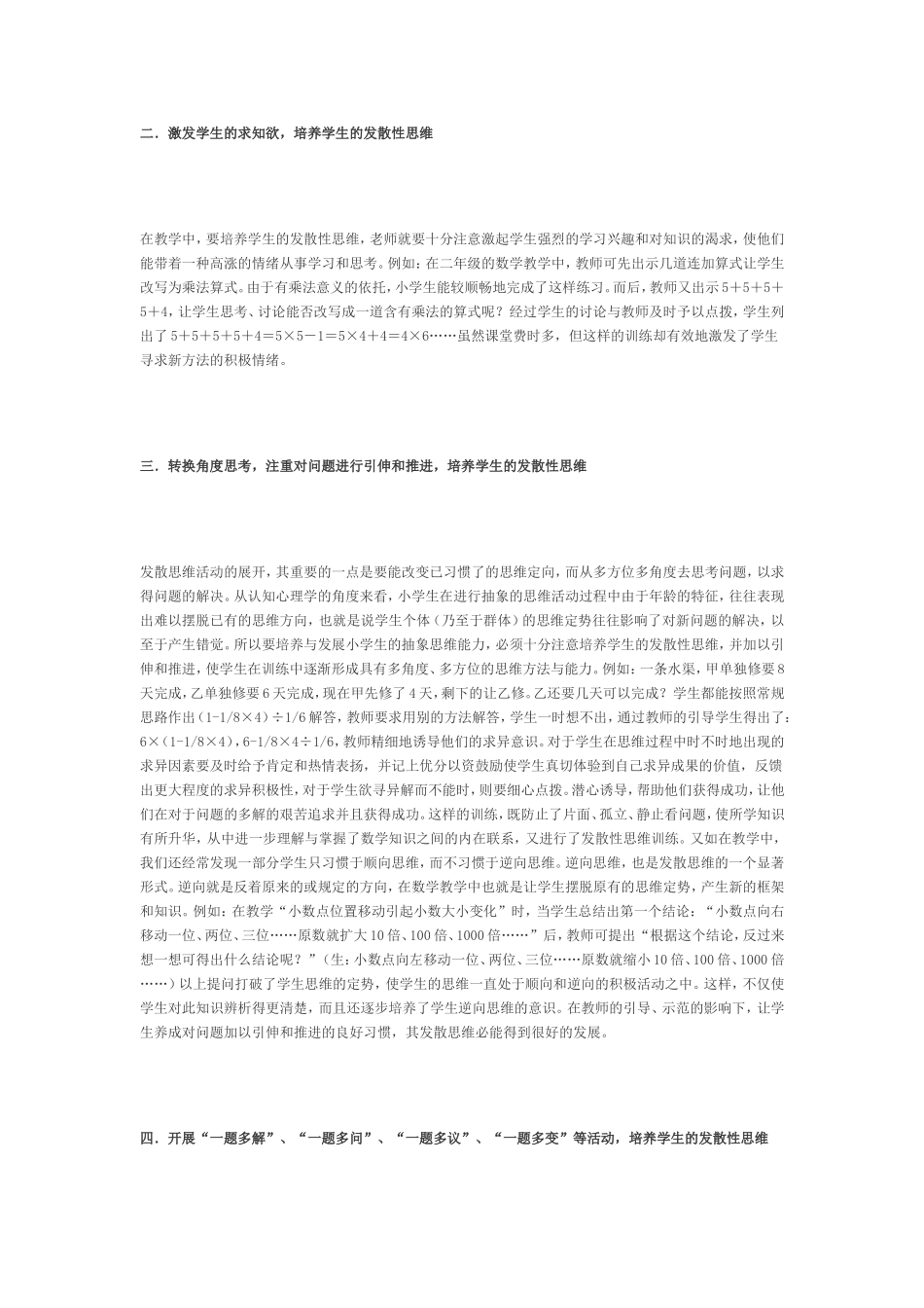 在数学课堂教学中怎样培养学生的发散性思维_第2页
