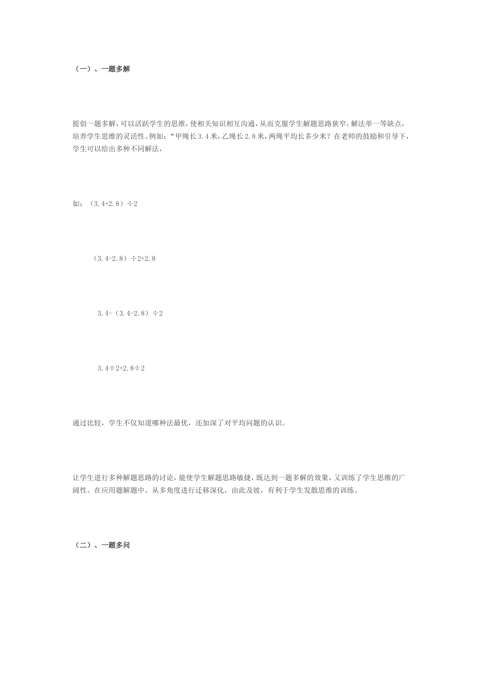 在数学课堂教学中怎样培养学生的发散性思维_第3页