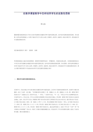 在数学课堂教学中怎样培养学生的发散性思维