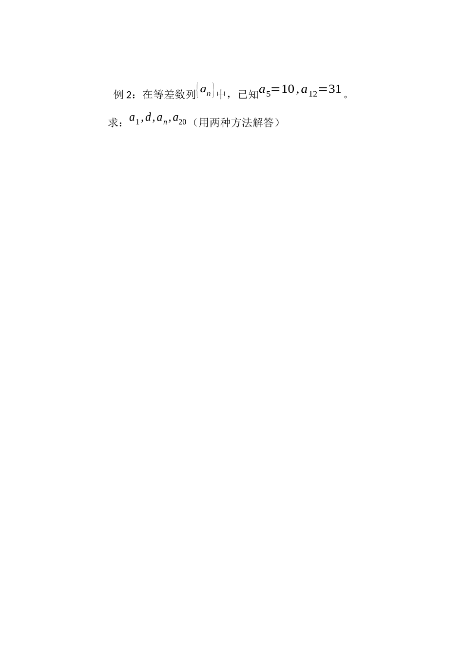 等差数列学案_第3页