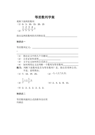 等差数列学案