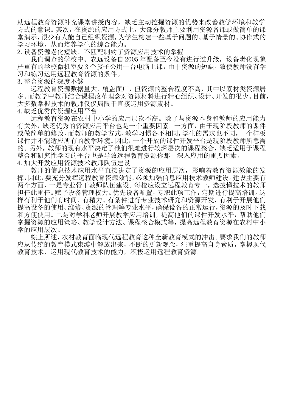 2015远程教育调查报告_第2页