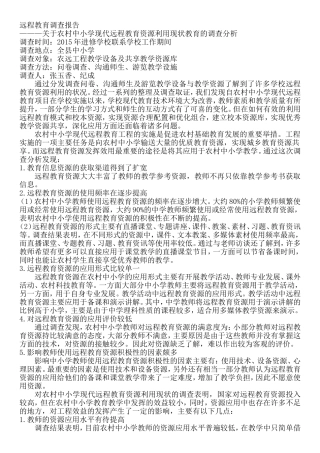 2015远程教育调查报告
