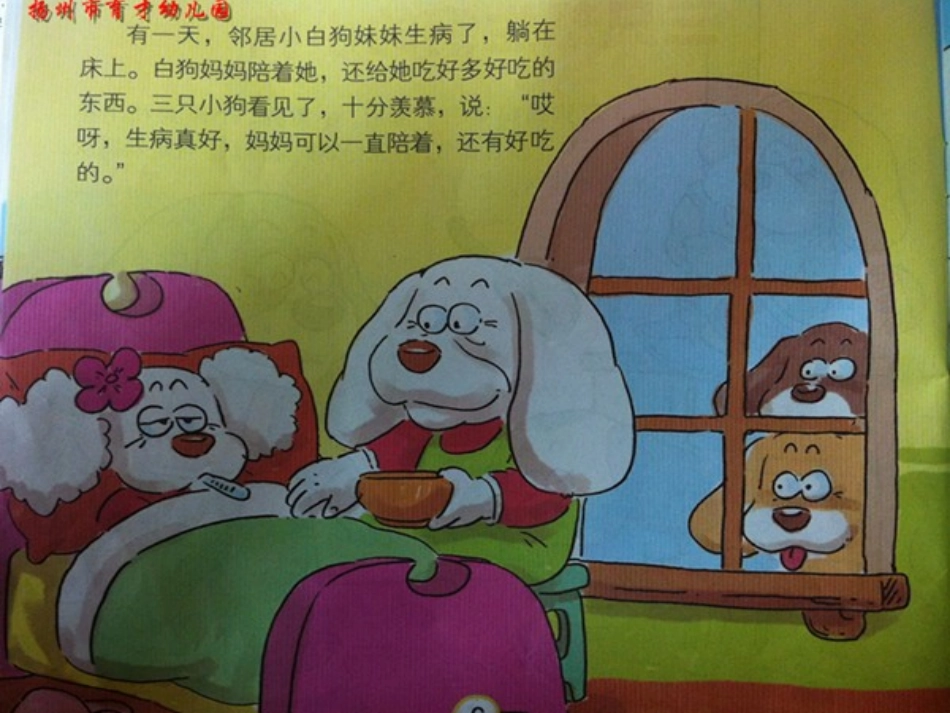 中班社会三只想生病的小狗_第2页