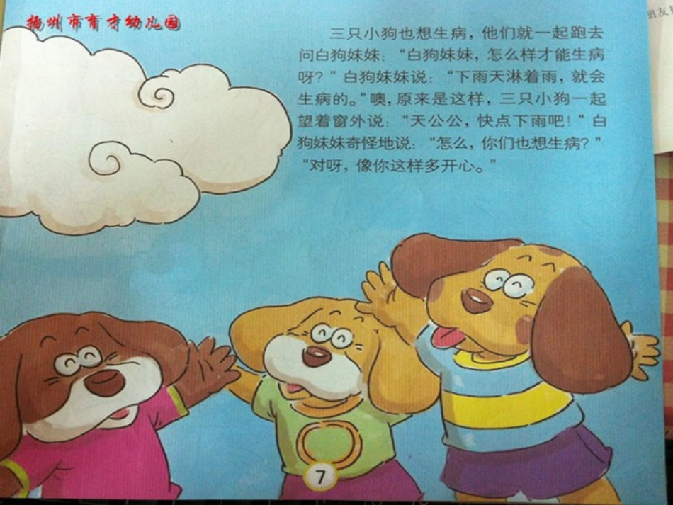 中班社会三只想生病的小狗_第3页