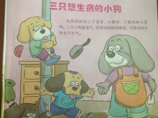 中班社会三只想生病的小狗