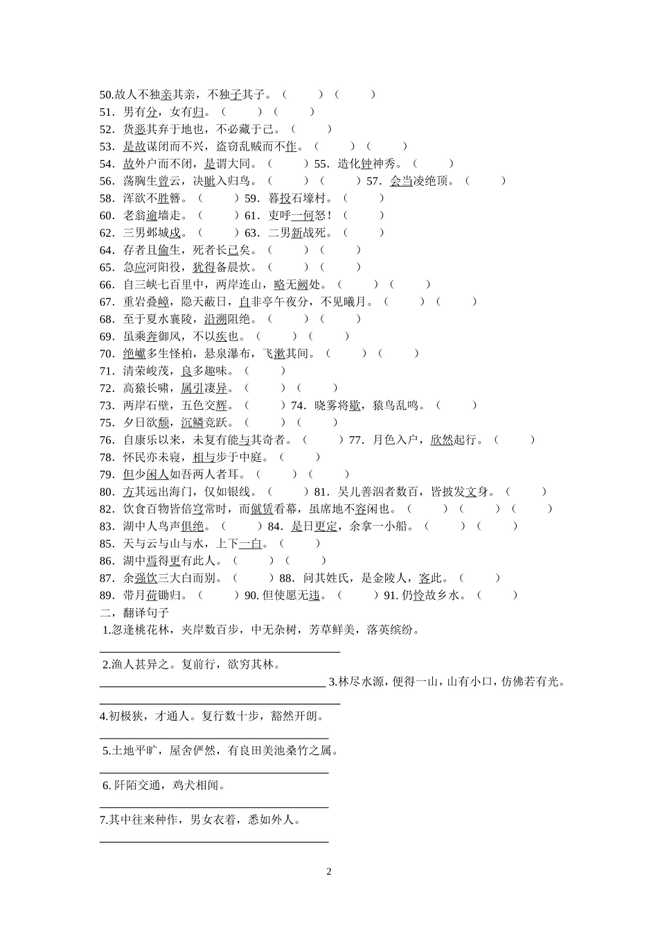 人教版八年级语文上册文言文复习专题_第2页