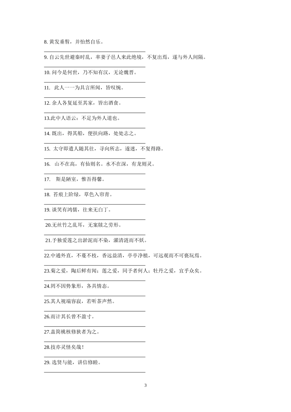 人教版八年级语文上册文言文复习专题_第3页