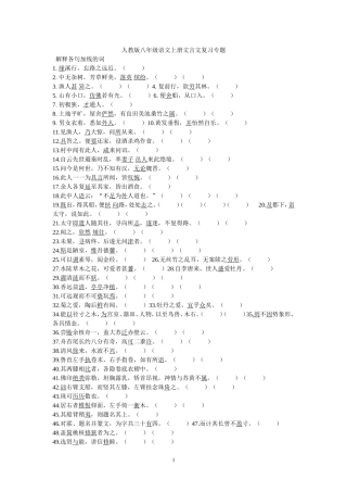 人教版八年级语文上册文言文复习专题
