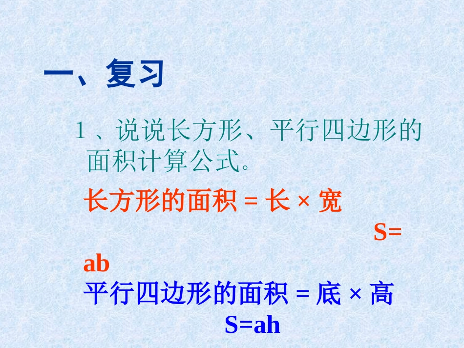 三角形的面积-公开课123456_第1页