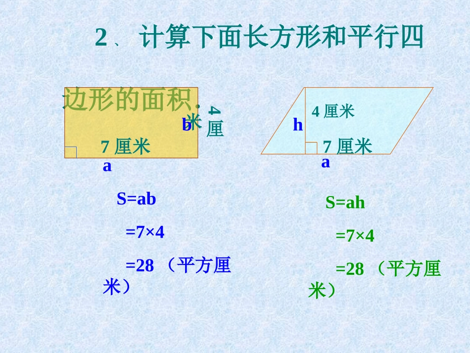 三角形的面积-公开课123456_第2页