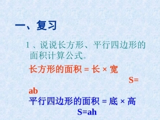 三角形的面积-公开课123456
