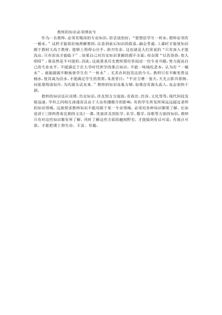 教师的知识必须博而专